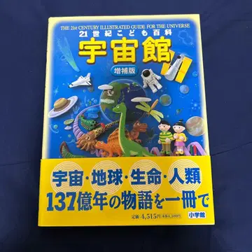 21세기 어린이 백과 우주관 증보판