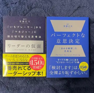 [ 새상품 2권 세트 ] 리더의 가면 퍼펙트한 의사결정