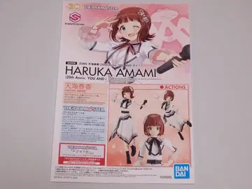 30MS 아마미 하루카 바디 부품 세트