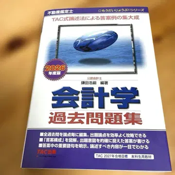 2026년도판 부동산 감정사 회계학 기출문제집
