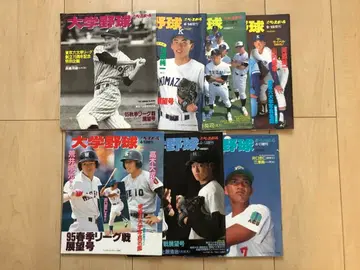 대학 야구 1994년~1998년 7권 베이스볼 매거진사 ug4852w40