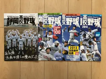 시즈오카 고등학교 야구 2013년~2015년 4권 세트 ug4851W40