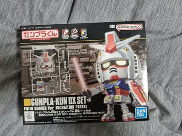 GUNPLA-KUN DX SET (WITH RUNNER Ver.)