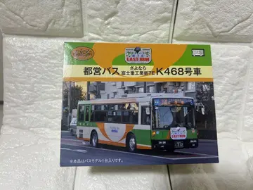 버스 컬렉션 도에이 버스 사요나라 후지중공업 신 7E K468호차