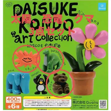 DAISUKE KONDO 아트 컬렉션 3개 세트 태양 공룡 곰