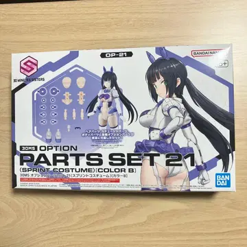 30MS 옵션 부품 세트 21 (스프린트 코스튬) [컬러 B]