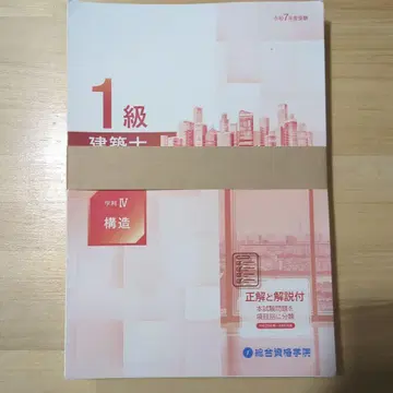 1급 건축사 학과 IV 구조 레이와 7년도 수험