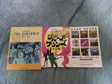 그룹 사운즈 밴드 스코어 악보 3권