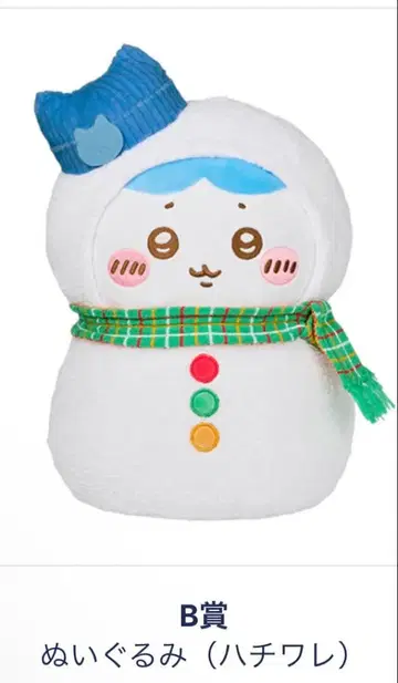 B상 봉제 인형 (하치와레)