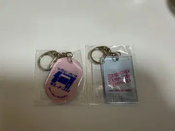 크리프하이프 목소리전 키링