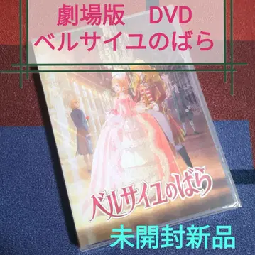극장 애니메이션 [ 베르사이유의 장미 ] 일반 버전 DVD