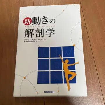 새로운 움직임의 해부학