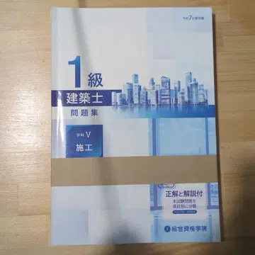 [재단 완료] 1급 건축사 문제집 학과 V 시공