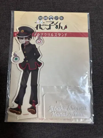 지박소년 하나코 군 빅 아크릴 스탠드 하나코 군