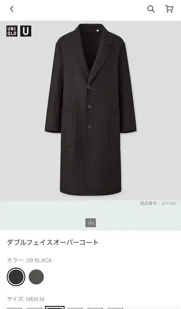 UNIQLO U 더블 페이스 오버코트 M 사이즈