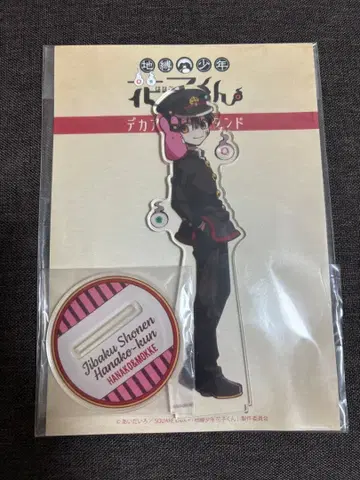 지박소년 하나코 군 [ 하나코 군 ] 빅 아크릴 스탠드 못케와 함께