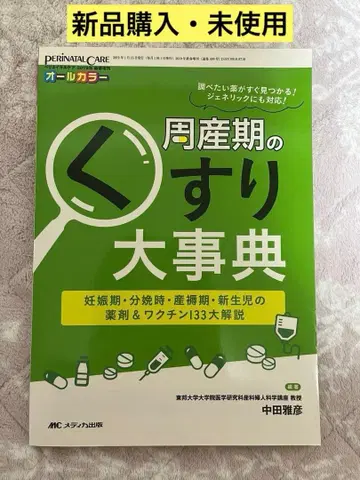 주산기 약물 대백과 나카타 마사히코