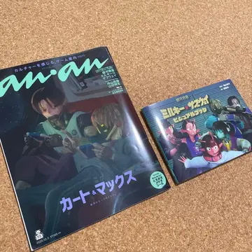 밀키 서브웨이 비주얼 북 & anan 카트 & 맥스 씰 포함