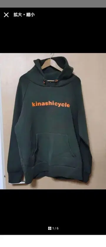새상품급 기나시 사이클 종이상자 니트 후드티 그린 XL