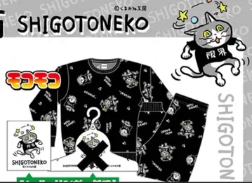 일하는 고양이 올 패턴 보아 복슬복슬 룸웨어 상하의 세트 M 사이즈