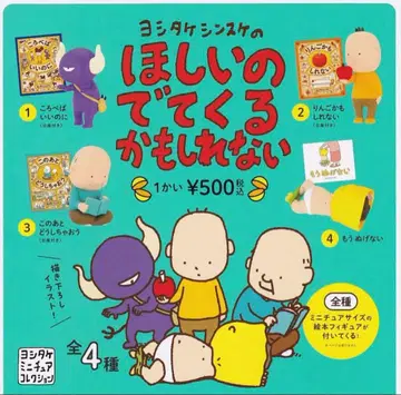 요시타케 신스케 갖고 싶으면 나올지도 몰라