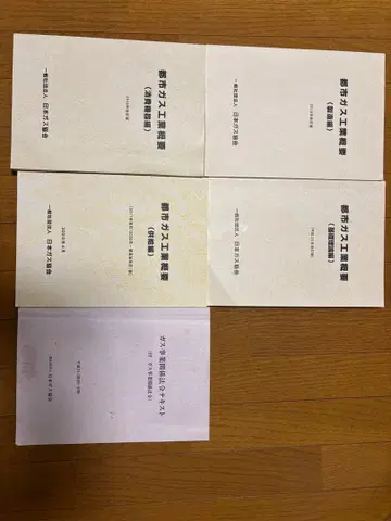 가스 기능 기술자 텍스트 & 도시가스 공업 개요 5권 묶음 판매