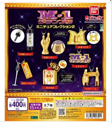 M-1 그랑프리 미니어처 컬렉션 2