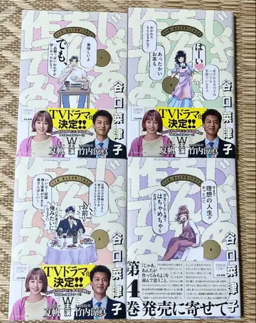 자, 네가 한번 만들어 봐 전권 타니구치 나츠코