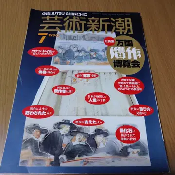 예술신조 1990년 7월호