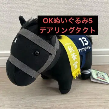 서러브레드 컬렉션 OK 봉제 인형 5 데어링 택트