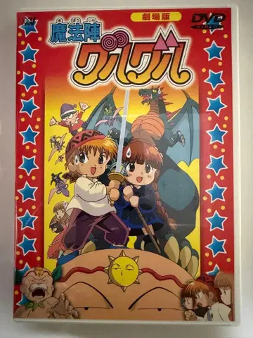 애니메이션 DVD 마법진 그루그루 극장판