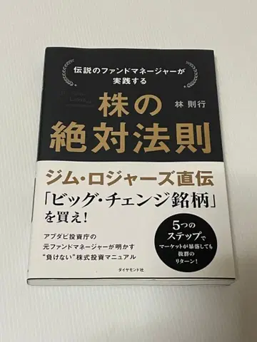주식 절대 법칙 하야시 노리유키