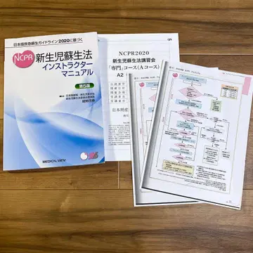 NCPR2020 신생아 소생법 텍스트 제5판