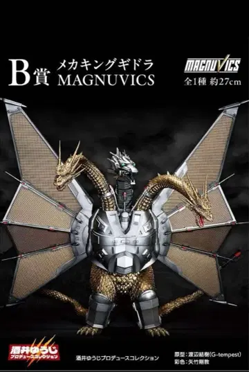 제일복권 고질라 VS 킹 기도라 B상 메카 킹 기도라 MAGNUVICS