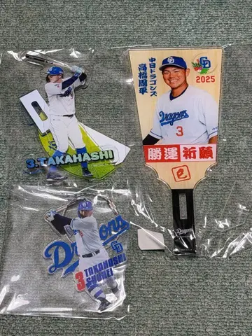 드래곤즈 스토어 복권 당첨 3 타카하시 슈헤이 선수 3종 세트