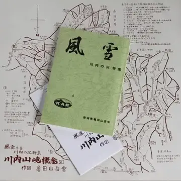 [ 풍설 ] 4호 카와우치노사와 특집 카메다산악회 복각판