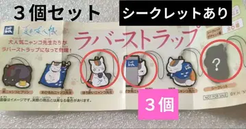 하마스시 나츠메 우인장 러버 스트랩 시크릿