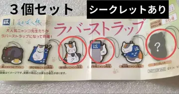 하마즈시 나츠메 우인장 러버 스트랩 시크릿 호로요이 노조키미냥코