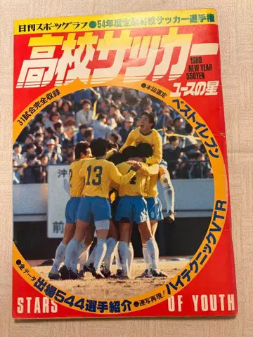 고등학교 축구 유스 별