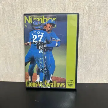 Number VIDEO 열투! 일본 시리즈 1992 세이부-야쿠르트