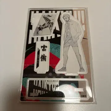 미야 아츠무 아크릴 스탠드