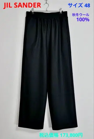 17만 3800엔 JIL SANDER 질 샌더 울 이지 와이드 팬츠