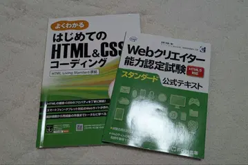 첫걸음 HTML&CSS / Web 크리에이터 능력 인증 시험 텍스트 세트