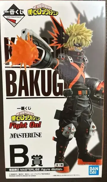 나의 히어로 아카데미아 제일복권 바쿠고 카츠키 B상 미개봉