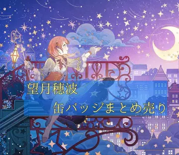 모치즈키 호나미 그리캔 묶음 판매