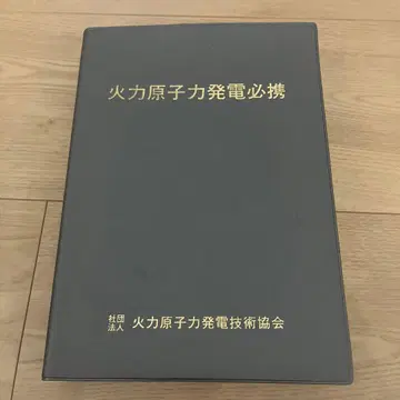 화력 원자력 발전 필휴 A5 사이즈