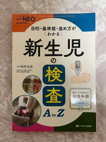 목적 기준치 진행 방법을 알 수 있는 신생아 검사 A to Z