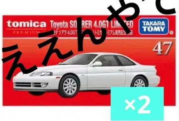토미카 토미카 프리미엄 도요타 소아라 발매 기념 사양 2대 세트