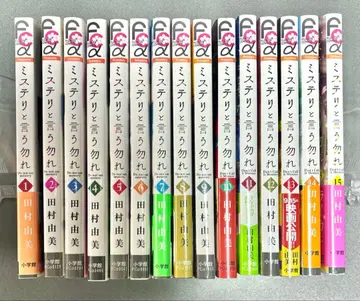 미스터리라고 말하지 마세요 기발간 전권 세트 1~15권