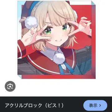 아크릴 블록 (피스!)